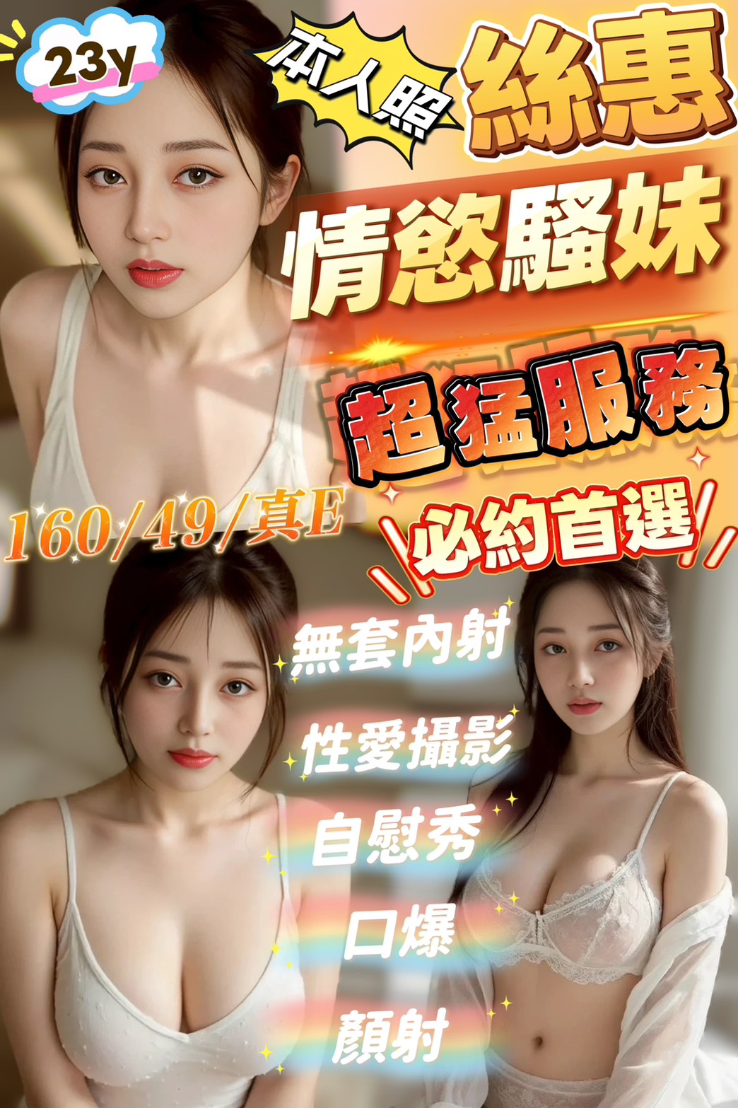 絲惠(紅牌首選)