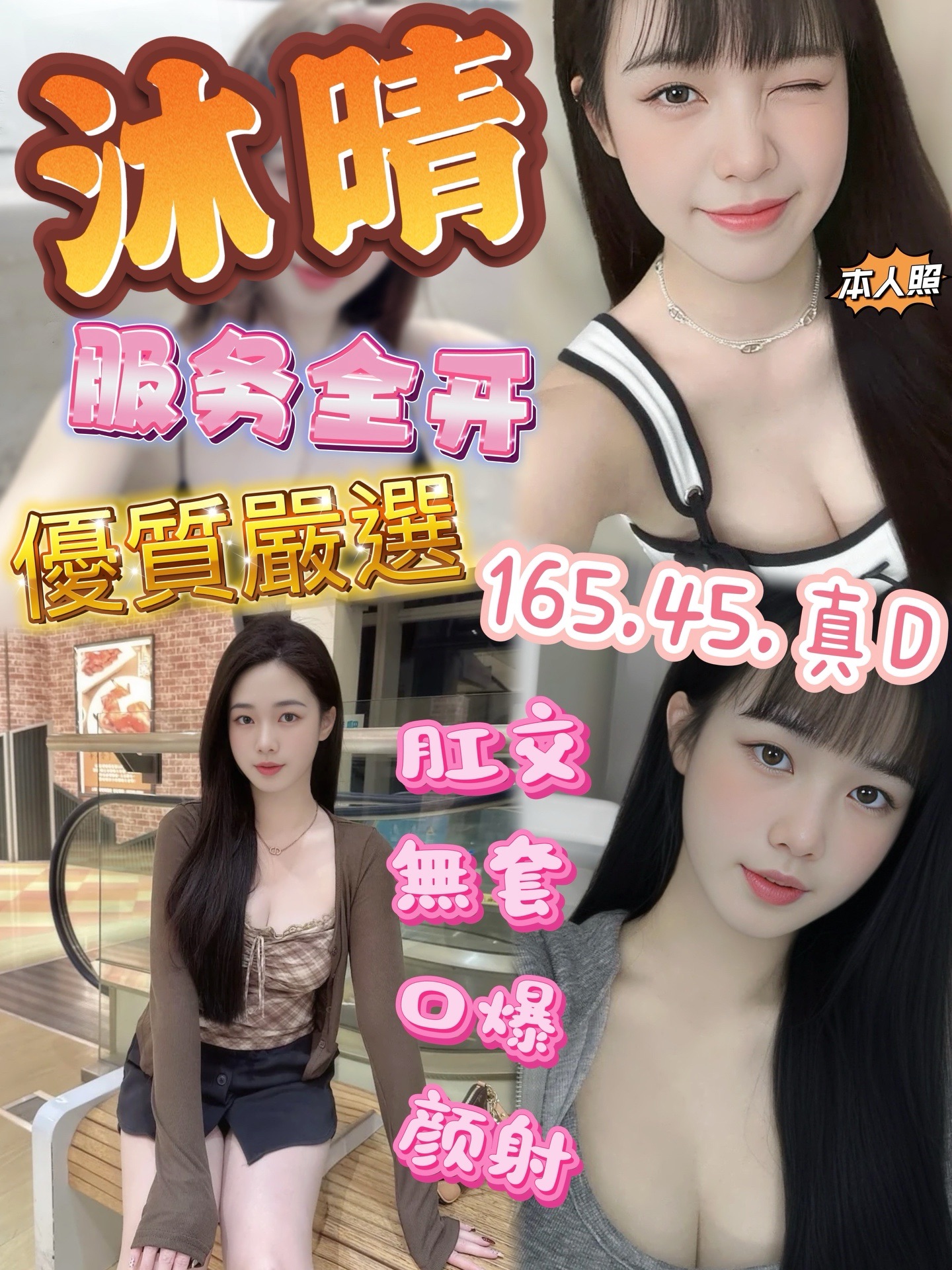 沐晴(紅牌首選)